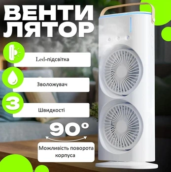 Портативный настольный двойной вентилятор мини-кондиционер с аккумуляторной подсветкой с увлажнением и пультом