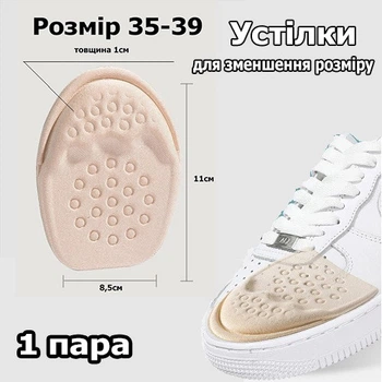 Устілки зменшення розміру взуття 35-39. Бежеві напівустілки на передню частину взуття для підгону розміру