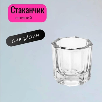 Стакан стеклянный для хны, краски, мономера и смешивания различных жидкостей