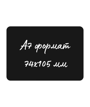 Цінник крейдовий (табличка для крейди) А7 105х74мм, чорний, Legna 700мкр (уп.20шт)
