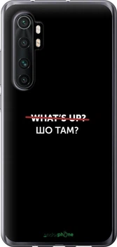 Чехол на Xiaomi Mi Note 10 Lite Шо там? "4592u-1937"