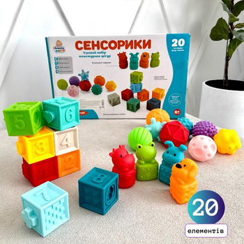 Силіконові кубики, мʼячики, іграшки тактильна пірамідка набір сенсорних іграшок для малюків 20 елементів