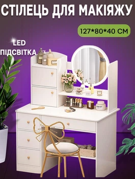 Стол для макияжа с зеркалом и LED подсветкой Iron 127*80*40см, регулировка яркости Белый