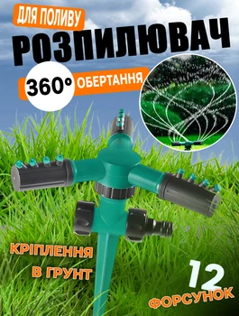 Насадка форсунка для полива с колышком Flora F02-12 поливалка распылитель воды на шланг 360°