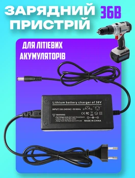Зарядное устройство для аккумуляторов электроинструментов Total 36V 5.5×2.5 мм зарядка с индикацией