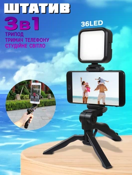 Штатив для фото и видео съёмки с лампой и держателем телефона 3в1 Tripod HA87