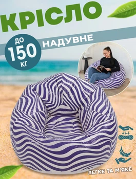 Надувне крісло мішок Fatboy Sofa 2 для відпочинку на природі та будинку до 150 кг.