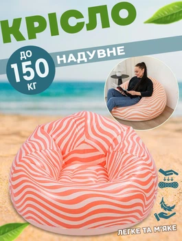 Надувное кресло мешок Fatboy Sofa 3 для отдыха на природе и дома до 150 кг Персиковый