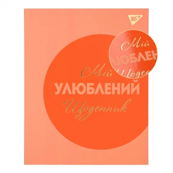 Дневник школьный YES интегральный "Sun"