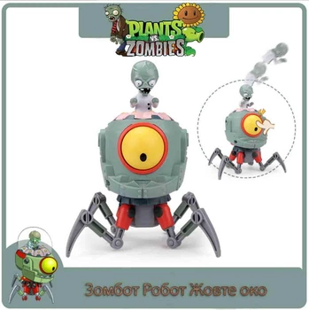 Игровой набор Plants vs Zombies Зомбот Робот Жёлтый глаз и Доктор с катапультой Растения против зомби