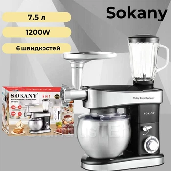 Кухонный комбайн Sokany SK-05010, 1200 Вт, 7.5 л, кухонная мясорубка, миксер, блендер