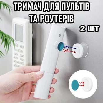 Настінне магнітне кріплення - тримач для пультів / роутерів Fix It самоклеючий органайзер - фіксатор на стіну, комплект 2 шт, білий "G" (99195951)