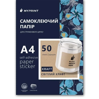 Самоклеящаяся бумага для струйной печати My Print Light Kraft, А4, 50 листов, светлая крафтовая (11077)