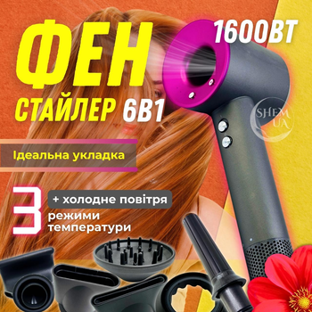 Фен-стайлер 6в1 для волос Super Hair Dryer 1600Вт, многофункциональный фен для сушки и укладки волос с 6 магнитными насадками, 3 температурными режимами, 3 скоростями и холодным обдувом S16-H0D0-Rose