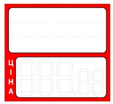 Ламинированные ценники 55х50(мм) с трехзначным числом 50 шт. С -3м/с