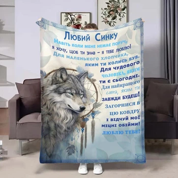 Персонализированный плед Сыну:Волчий талисман с 3D рисунком 160х200