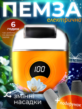 Пемза электрическая для ног пемза аккумуляторная пилка электрическая для ног роликовая пилка для педикюра пемза для пяток и ног Kayfovo OR - 1267