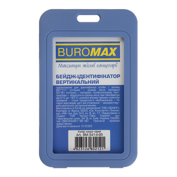 Бейдж вертикальний Buromax 69 х 111мм Синьо-сірий (BM.5414-95)