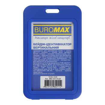 Бейдж вертикальний Buromax 69 х 111мм Синій (BM.5414-02)
