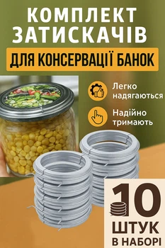 Комплект зажимів для консервування тушонки та м'яса затискач кришка для банок RS Харків (10 шт.)