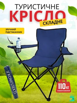 Стілець розкладний для відпочинку кемпінгу риболовлі полювання ANDER ONE тканина oxsford 600D до 110 кг. Синій + чохол у ПОДАРУНОК (10402027)