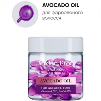 Сыворотка в капсулах регенерирующая для окрашенных волос Avocado Oil Jerden Proff 50 шт/уп.