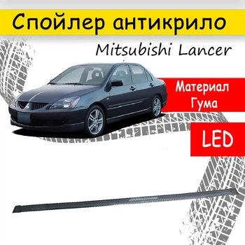 Спойлер антикрыло Mitsubishi Lancer Митсубиси Лансер элерон подходит на кузов седан со стоп сигналом цвет - карбон черный