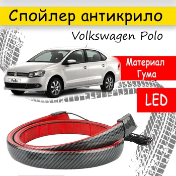 Спойлер антикрыло Volkswagen Polo Фольксваген элерон подходит на кузов седан со стоп сигналом цвет - карбон черный