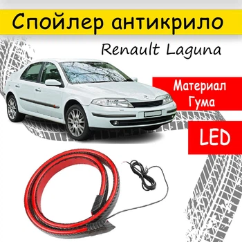 Спойлер антикрыло Renault Laguna Рено Лагуна элерон подходит на кузов седан со стоп сигналом цвет - карбон черный