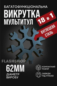 Мультитул викрутки 18 в 1 у вигляді сніжинки SNOW FLAKE WRENCH TOOL (чорний)