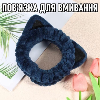 Косметична пов'язка для фіксації волосся під час умивання / косметичних процедур / макіяжу / нанесення масок Cat обруч на голову з котячими вушками, синій (105175802)