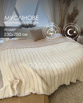 Муслиновое покрывало одеяло хлопковое двухстороннее в полоску бежевого цвета 230х250 см Moss Home (MUS0066)