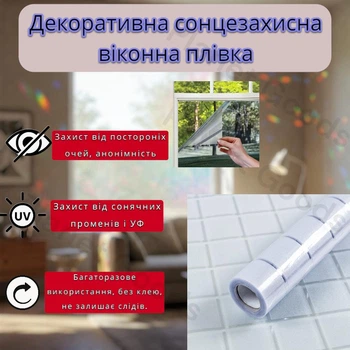 Декоративна сонцезахисна віконна плівка 600*3000мм "Клітинка" в рулоні для конфіденційності та захисту від УФ тонування для скла та дзеркал, захист від сонця, багаторазова без клею