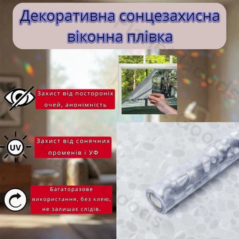 Декоративна сонцезахисна віконна плівка 600*3000мм "Декоративна кладка" в рулоні для конфіденційності та захисту від УФ тонування для скла та дзеркал, захист від сонця, багаторазова без клею