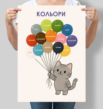 Плакат для детской комнаты и детсада Цвета Motivator А3 30х42 см (D205_А3)