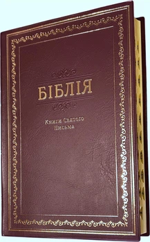 Біблія велика 073 переклад І.Огієнко з індексами, вініл, м'яка розмір 16.5х23.5 см (арт. 1017202) Бордова