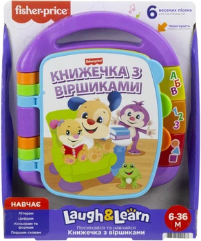 Музыкальная книжечка Fisher-Price со стишками (DKK16)