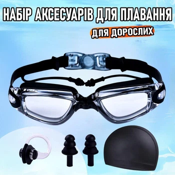 Набір аксесуарів для плавання в басейні для дорослих Nadar комплект для плавців: плавальні окуляри на застібці, бервуха, затискач для носа та шапочка, чорний (105526920)