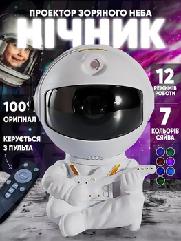 Астронавт космонавт нічник проектор зоряного неба з гітарою Astronaut Nebula Guitar світильник лазерний білий сидячий
