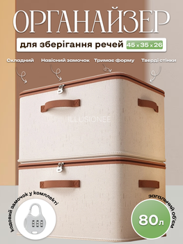 Комплект сумок / органайзеров / мешков / кофров из 2 шт 45х35х26 см с навесным замочком для хранения вещей, постельного белья, одеял, подушек, игрушек, текстиля, одежды в шкаф, стеллаж бежевый 3DTOYSLAMP