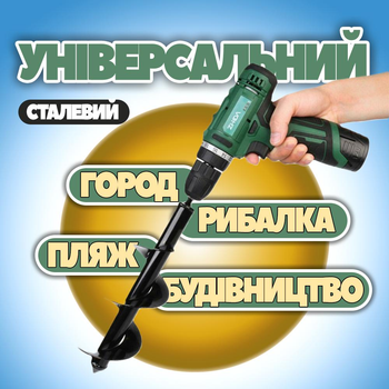 Садовий земляний ручний бур для городу й зимової рибалки на льоду (30х8 см)
