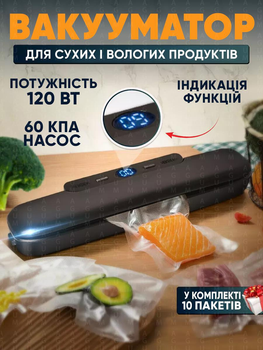 Мощный вакууматор, вакуумный упаковщик для упаковки продуктов (сухих и влажных), бытовой, домашний, кухонный Vacuum Machine + вакуумные пакеты 10 шт