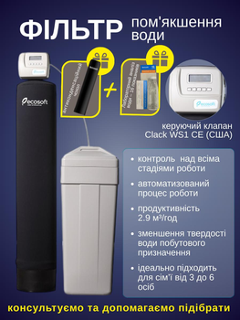 Фильтр смягчения воды Ecosoft FU1252CE