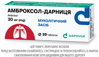 Таблетки Дарниця АМБРОКСОЛ-ДАРНИЦЯ 30 мг 20 шт