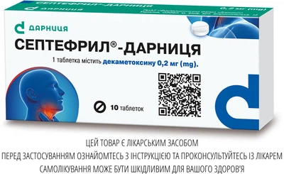 Таблетки Дарниця СЕПТЕФРИЛ®-ДАРНИЦЯ 0,2 мг 10 шт