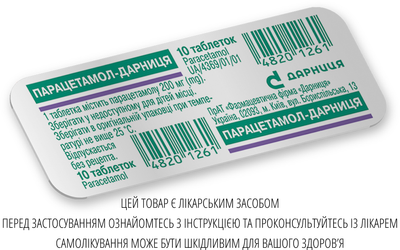 Таблетки Дарниця ПАРАЦЕТАМОЛ-ДАРНИЦЯ 200 мг 10 шт