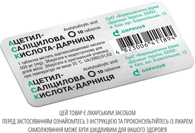 Таблетки Дарниця АЦЕТИЛСАЛІЦИЛОВА КИСЛОТА-ДАРНИЦЯ 500 мг 10 шт