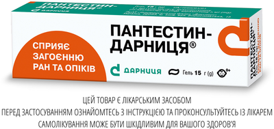 Гель Дарниця ПАНТЕСТИН-ДАРНИЦЯ® 15 г