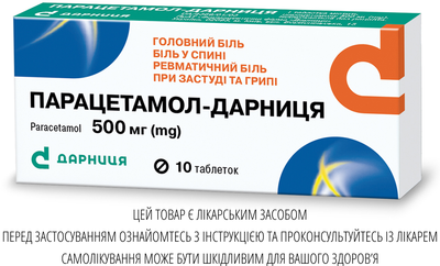 Таблетки Дарниця ПАРАЦЕТАМОЛ-ДАРНИЦЯ 500 мг 10 шт