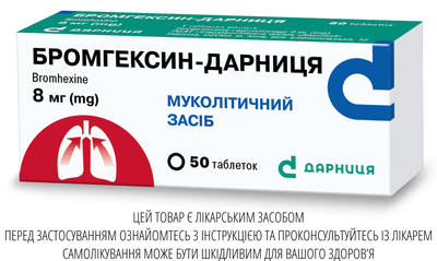Таблетки Дарниця БРОМГЕКСИН-ДАРНИЦЯ 8 мг 50 шт